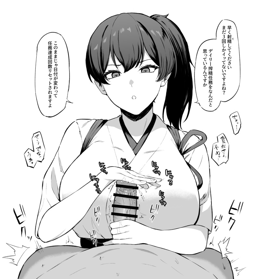 1boy 1girl absurdres bar_censor breasts censored double_handjob greyscale handjob hetero highres japanese_clothes kaga_(kancolle) kantai_collection kimono large_breasts looking_at_viewer monochrome penis pov pov_crotch short_sleeves side_ponytail speech_bubble sweat takaman_(gaffe) translation_request white_background