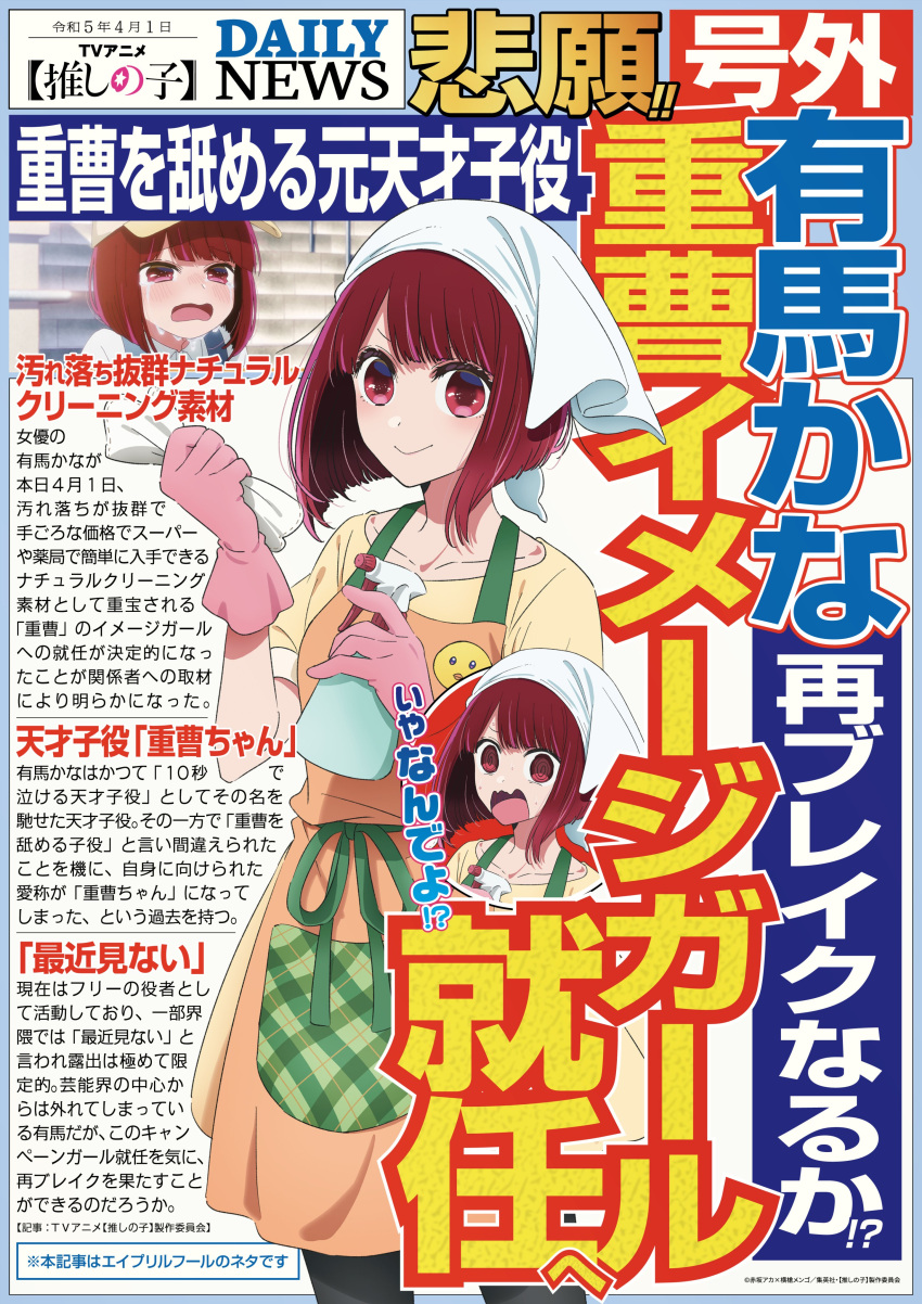 1girl @_@ absurdres april_fools apron arima_kana bandana blunt_ends blush bob_cut bottle crying gloves highres newspaper official_art open_mouth oshi_no_ko red_eyes red_hair solo spray_bottle translation_request white_bandana