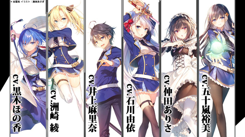 1boy 5girls apron black_hair black_pants blonde_hair blue_eyes blue_hair bob_cut brown_hair elfine_phillet hakama holding holding_knife holding_sword holding_weapon japanese_clothes katana knife leonis_death_magnus long_hair long_skirt lyseria_christaria magic maid_apron maid_headdress miniskirt multiple_girls official_art pants purple_eyes rapier red_eyes regina_mercedes sakuya_sieglinde samurai seiken_gakuin_no_maken_tsukai shirley_(seiken_gakuin_no_maken_tsukai) short_hair skirt standing sword toosaka_asagi uniform weapon