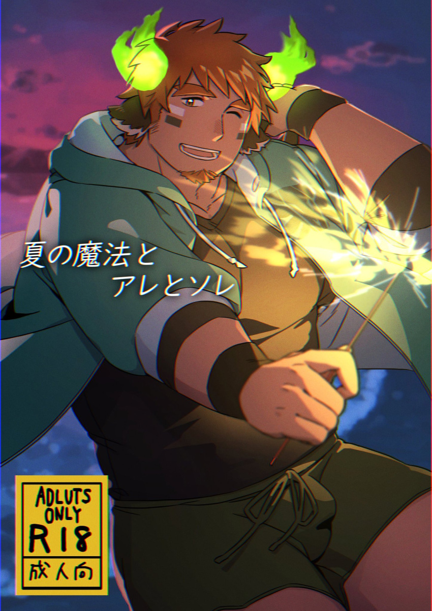 1boy animal_ears bara brown_eyes brown_hair bulge cover cover_page cow_boy cow_ears cow_horns dark-skinned_male dark_skin doujin_cover facial_hair feet_out_of_frame fiery_horns firecrackers forked_eyebrows glowing_horns goatee haishiba_ame highres horns jacket large_pectorals long_sideburns looking_at_viewer male_focus muscular muscular_male night night_sky one_eye_closed open_clothes open_jacket pectorals shirt short_hair short_shorts shorts sideburns sky solo thick_eyebrows tight_clothes tight_shirt tokyo_afterschool_summoners wakan_tanka