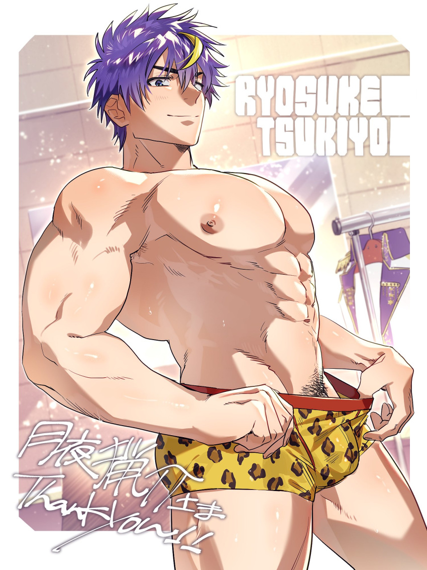 1boy abs bara blonde_hair bulge commission feet_out_of_frame highres indie_virtual_youtuber jaguar_print large_pectorals looking_at_viewer male_focus male_pubic_hair male_underwear male_underwear_pull multicolored_hair muscular muscular_male navel navel_hair nipples pectorals print_male_underwear pubic_hair pubic_hair_peek pulled_by_self purple_hair ryosuke_tsukiyo ryudirection96 shiny_skin short_hair skeb_commission smile solo stomach streaked_hair thick_thighs thighs topless_male underwear virtual_youtuber yellow_male_underwear