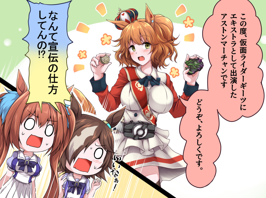 3girls animal_ears aston_machan_(umamusume) breasts brown_hair commentary_request crown daiwa_scarlet_(umamusume) g_(genesis1556) green_eyes hair_between_eyes hair_ornament hair_over_one_eye highres horse_ears horse_tail kamen_rider kamen_rider_geats kamen_rider_geats_(series) large_breasts long_hair looking_at_viewer multiple_girls open_mouth sash school_uniform short_hair simple_background surprised tail tracen_school_uniform translation_request twintails umamusume vodka_(umamusume)