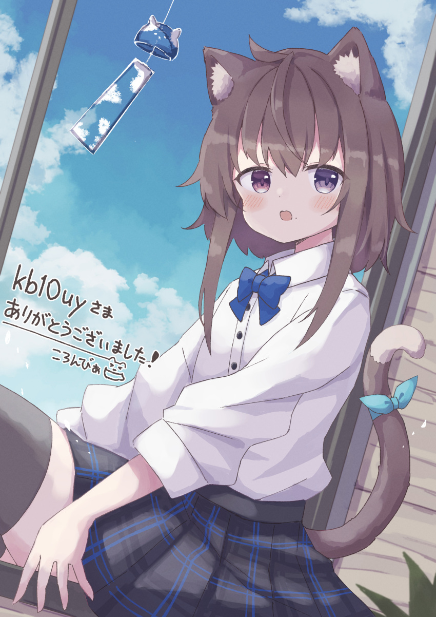 1girl absurdres ahoge animal_ear_fluff animal_ears black_skirt black_thighhighs blue_bow blue_bowtie blue_sky blush_stickers bow bowtie brown_hair buttons cat_ears cat_girl cat_tail cloud cloudy_sky collared_shirt colon_br commission cowboy_shot day dot_nose dutch_angle hair_between_eyes heterochromia high-waist_skirt highres indoors long_sleeves looking_at_viewer medium_hair mole mole_under_mouth open_mouth original plaid plaid_skirt pleated_skirt purple_eyes shirt shirt_tucked_in sidelocks skeb_commission skirt sky solo tail thighhighs white_shirt wind_chime window zettai_ryouiki