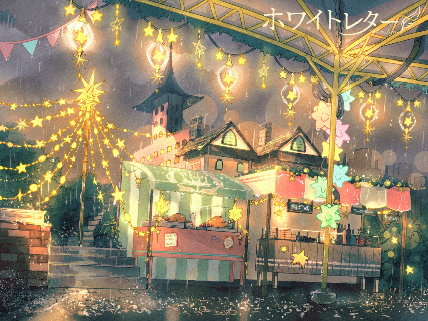 alpaca_connect bottle building canopy_(shelter) christmas christmas_lights food food_stand harenochi_hareta house night official_art outdoors rain scenery stairs star_(symbol) string_of_flags tree turkey_(food) wine_bottle