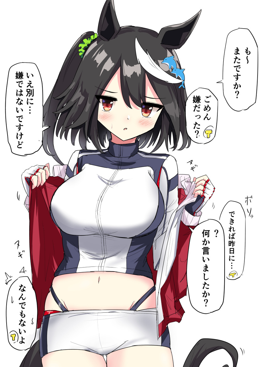 1girl absurdres ahoge alternate_costume alternate_hairstyle animal_ears bike_shorts black_hair blush breasts commentary_request cowboy_shot fingerless_gloves gloves gryebooks highres horse_ears horse_girl horse_tail jacket kitasan_black_(umamusume) large_breasts long_sleeves medium_hair midriff multicolored_hair navel parted_lips red_eyes red_jacket removing_jacket side_ponytail simple_background solo_focus speech_bubble streaked_hair t-head_trainer tail track_jacket umamusume white_background white_hair