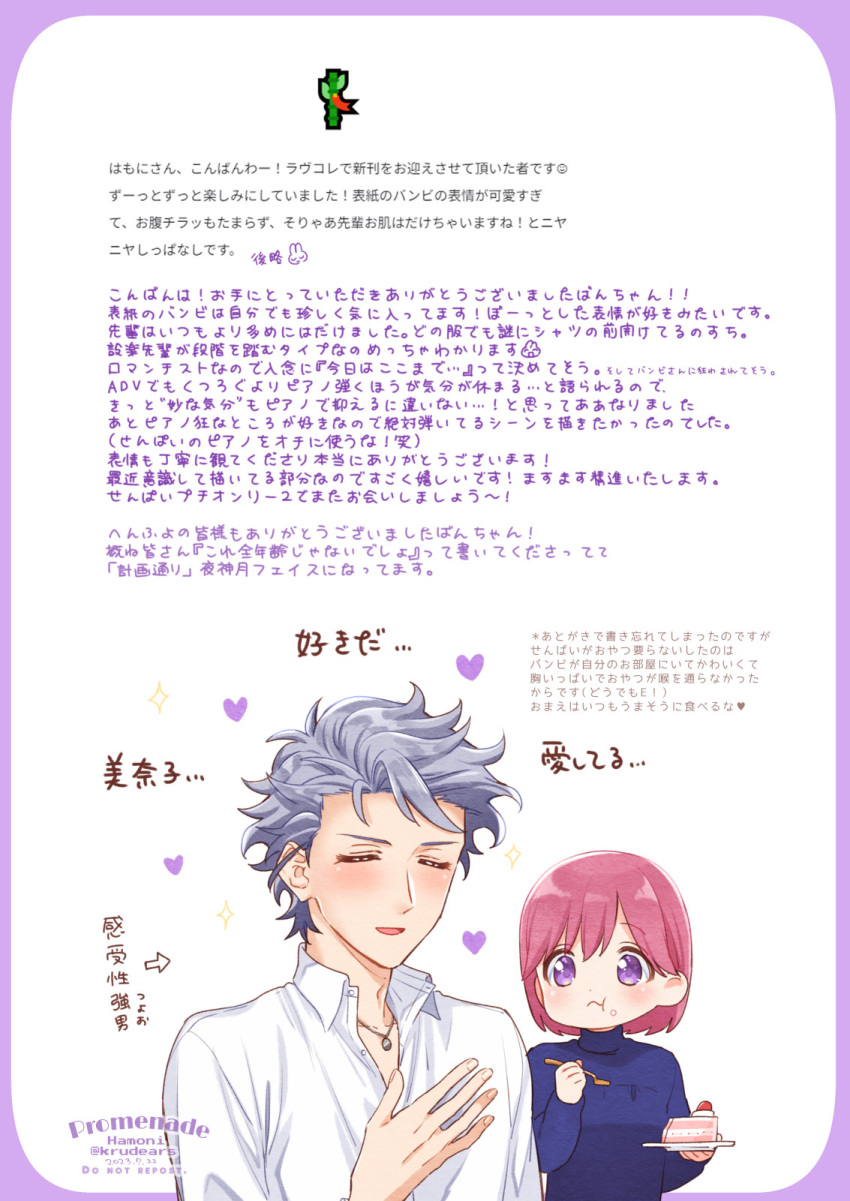 1boy 1girl artist_name blue_shirt bob_cut cake closed_eyes collared_shirt dated eating food food_on_face grey_hair hand_on_own_chest highres holding holding_cake holding_food jewelry krudears necklace parted_lips pink_hair protagonist_(tokimemo_gs3) purple_eyes shirt shitara_seiji sweater talking tokimeki_memorial tokimeki_memorial_girl's_side_3rd_story turtleneck turtleneck_sweater twitter_username upper_body white_background white_shirt