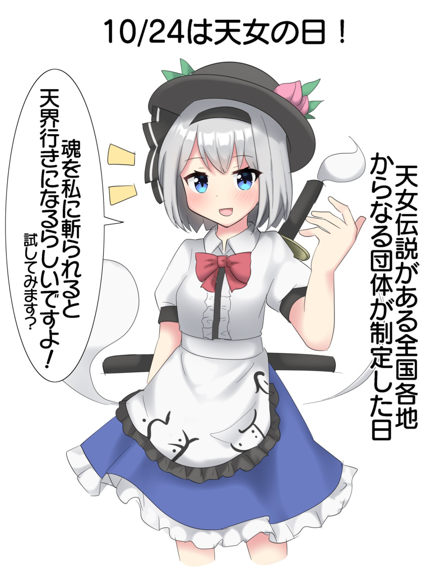 1girl :d black_hairband black_headwear blue_eyes blue_skirt bow bowtie commentary_request cosplay dated food frilled_skirt frills fruit ghost grey_hair hairband highres hinanawi_tenshi hinanawi_tenshi_(cosplay) konpaku_youmu konpaku_youmu_(ghost) leaf looking_at_viewer multiple_swords open_mouth peach red_bow red_bowtie short_sleeves simple_background skirt smile solo speech_bubble sword sword_behind_back touhou translation_request weapon white_background youmu-kun