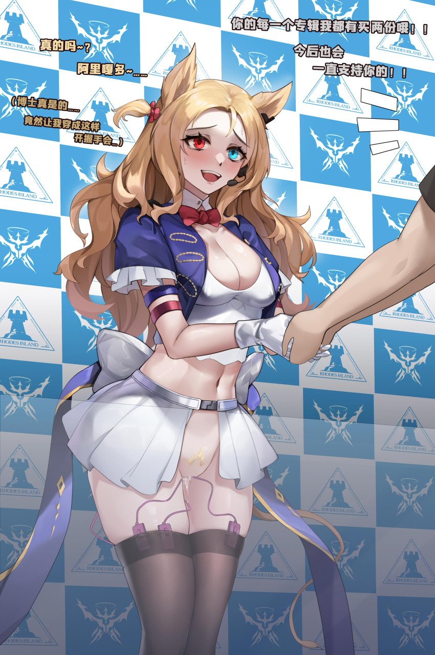 1girl absurdres animal_ears archetto_(arknights) archetto_(publicity_strategy)_(arknights) arknights armband back_bow belt black_thighhighs blonde_hair blue_eyes blue_jacket blue_ribbon blush bow bowtie breasts censored chinese_commentary chinese_text cleavage commentary_request controller covered_nipples crop_top cropped_jacket cropped_shirt earclip earpiece english_text female_pubic_hair gins groin hair_bow half-closed_eyes hands_up handshake heterochromia highres holding_hands jacket large_breasts legs_together long_hair looking_at_another midriff miniskirt mosaic_censoring navel nervous nervous_smile official_alternate_costume one_side_up open_clothes open_jacket open_mouth pleated_skirt pubic_hair public_indecency pussy_juice raised_eyebrows red_bow red_bowtie red_eyes remote_control remote_control_vibrator ribbon sex_toy shirt showgirl_skirt sidelocks skindentation skirt smile solo_focus standing stomach sweat table talking teeth thighhighs thighs traditional_bowtie vibrator vibrator_in_thighhighs white_bow white_shirt white_skirt x-ray