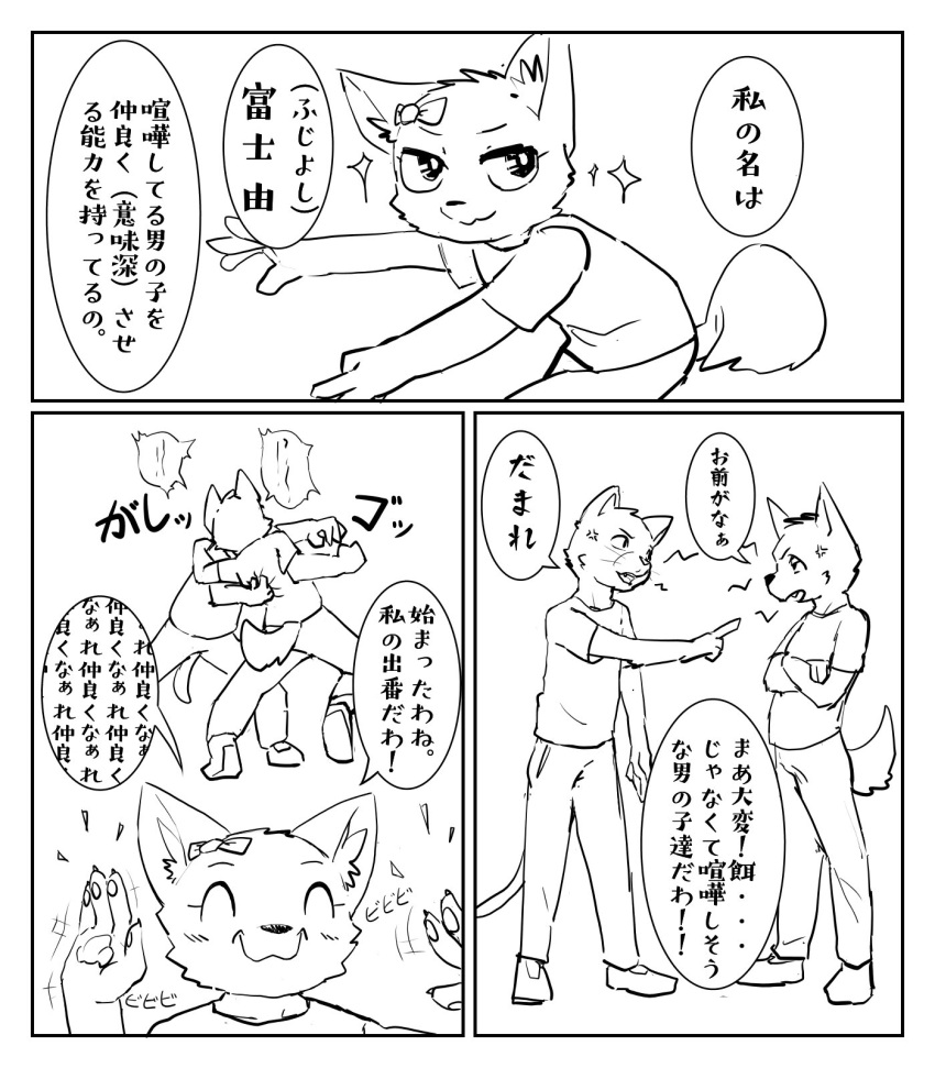 2020 angry anthro argument bottomwear bow_ribbon butt canid canine canis clothing comic crossed_arms dialogue discussion domestic_cat domestic_dog eyes_closed fangs felid feline felis female fight footwear gesture grabbing_another group hi_res japanese_text male mammal monochrome nekotanyanneko open_mouth pants pawpads pointing shirt spread_arms teeth text topwear translation_request trio vein