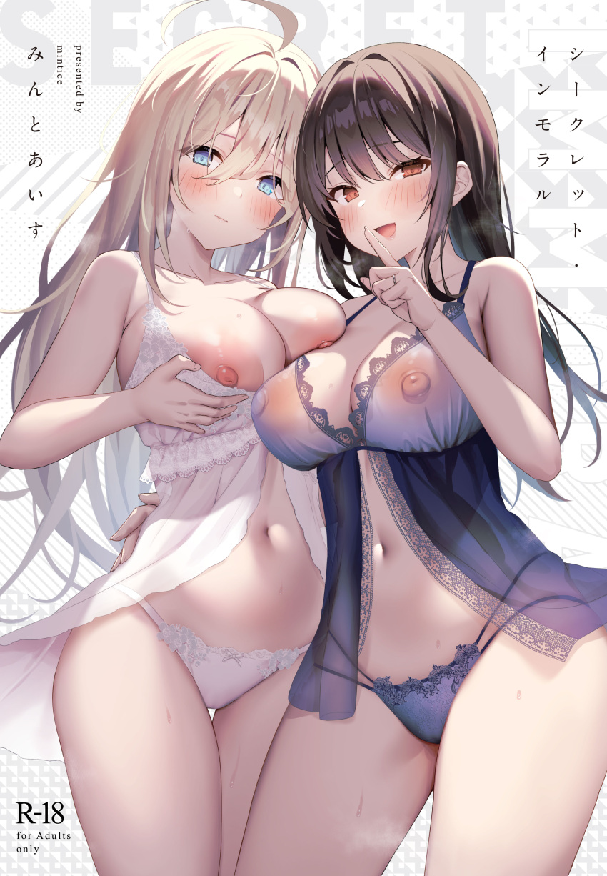 2girls absurdres babydoll black_hair blonde_hair blue_eyes blush breasts brown_eyes cover cover_page hand_on_own_chest highres large_breasts lingerie long_hair looking_at_viewer mintoaisu multiple_girls navel nipples original panties thighs underwear