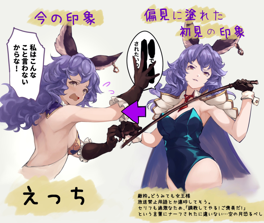1girl animal_ears blue_hair blue_leotard breasts brown_eyes brown_gloves cape cleavage detached_collar earrings ferry_(granblue_fantasy) flying_sweatdrops gloves granblue_fantasy highres holding holding_whip jewelry leotard long_hair looking_at_viewer multiple_views necktie nos open_mouth red_necktie shirt short_necktie single_earring small_breasts smile speech_bubble strapless strapless_shirt translation_request upper_body wavy_hair