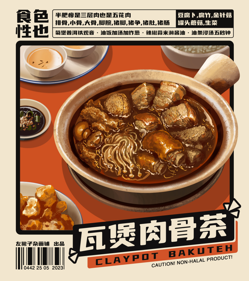 absurdres barcode bowl food food_focus highres lefty_lai meat no_humans noodles original plate red_background rice sauce shadow soup still_life translation_request