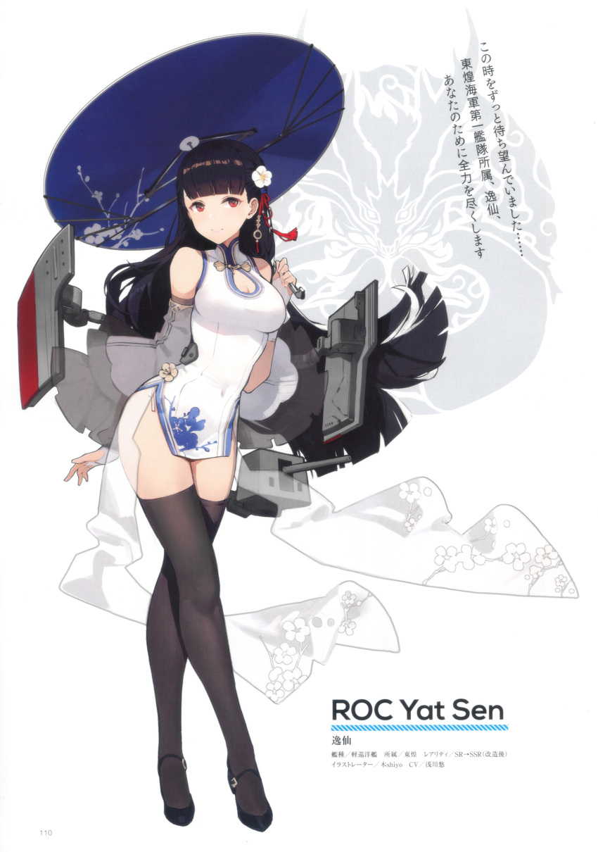1girl absurdres azur_lane bare_shoulders black_hair breasts character_name cleavage closed_mouth dress floral_print flower full_body hair_flower hair_ornament highres holding long_hair looking_at_viewer machinery medium_breasts oil-paper_umbrella page_number red_eyes scan see-through short_dress simple_background sleeveless smile thighhighs thighs turret turtleneck umbrella weapon wide_sleeves yat_sen_(azur_lane) zettai_ryouiki