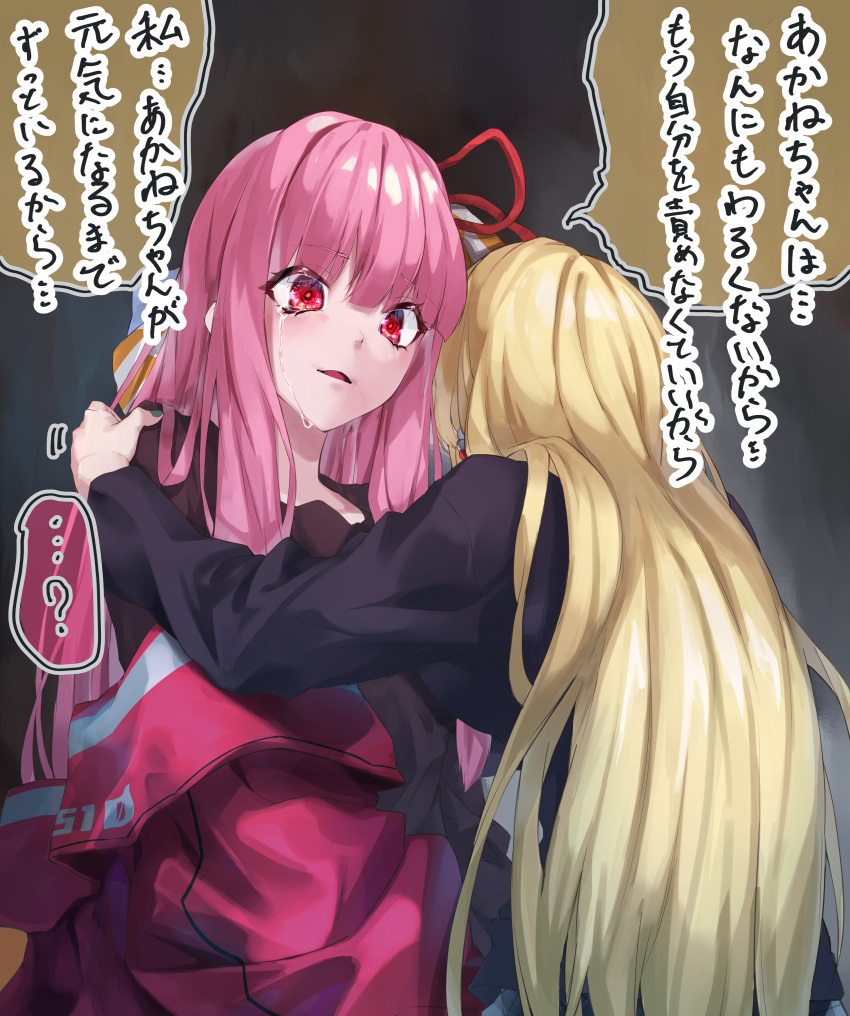 2girls absurdres black_shirt blonde_hair crying crying_with_eyes_open hand_on_another's_shoulder highres hug jacket kotonoha_akane long_hair multiple_girls off_shoulder pink_hair red_eyes red_jacket ribbon shirt sireia_round tears translation_request tsurumaki_maki voiceroid