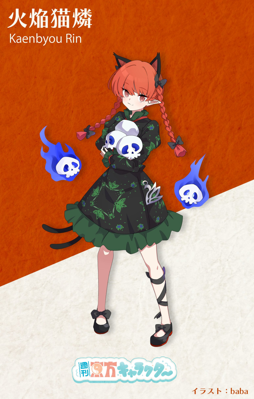 1girl absurdres animal_ears artist_name baba_(baba_seimaijo) black_footwear braid cat_ears cat_tail character_name closed_mouth dress extra_ears frilled_dress frills full_body green_dress highres kaenbyou_rin long_hair long_sleeves multiple_tails pointy_ears red_eyes red_hair shoes skull solo tail touhou twin_braids two_tails