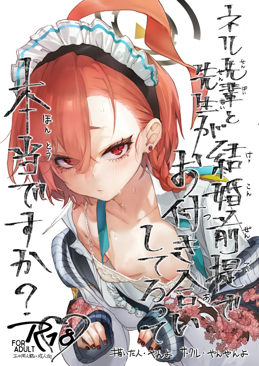 1girl absurdres ahoge blue_archive bra breasts brown_nails closed_mouth collarbone comiket_102 content_rating cover cover_page doujin_cover earrings frills highres jacket jewelry letterman_jacket long_sleeves looking_at_viewer maid_headdress mole mole_under_eye nail_polish neru_(blue_archive) orange_hair red_eyes simple_background small_breasts solo tsurime underwear white_background white_bra yanyo_(ogino_atsuki)