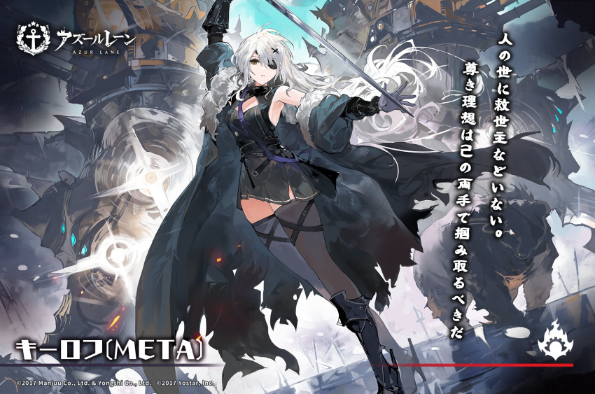 1girl azur_lane bear black_cape black_dress black_footwear black_gloves black_thighhighs boots breasts cannon cape character_name copyright_name copyright_notice dress eyepatch fur-trimmed_cape fur_trim gloves hair_ornament high_heel_boots high_heels highres holding holding_sword holding_weapon kirov_(azur_lane) kirov_(meta)_(azur_lane) long_hair medium_breasts off_shoulder official_art rigging second-party_source solo sword thighhighs torn_cape torn_clothes translation_request weapon white_hair x_hair_ornament