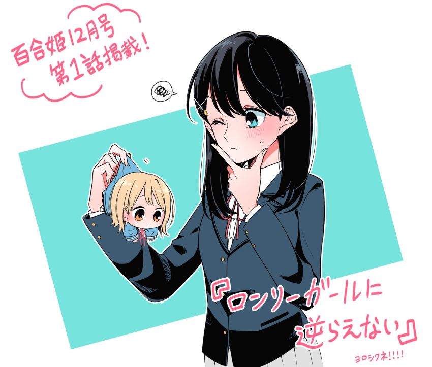 2girls black_hair blazer blonde_hair blue_cardigan blue_eyes blue_jacket blush cardigan carrying carrying_person chibi closed_mouth collared_shirt commentary_request copyright_name cowboy_shot dress_shirt grey_skirt hair_between_eyes hair_ornament hairclip hand_on_own_chin highres honda_sora jacket kashikaze lonely_girl_ni_sakaraenai long_hair long_sleeves medium_hair mini_person multiple_girls neck_ribbon one_eye_closed orange_eyes outline pleated_skirt red_ribbon ribbon sakurai_ayaka_(lonely_girl_ni_sakaraenai) school_uniform shirt skirt spoken_squiggle squiggle stroking_own_chin translation_request white_background white_outline white_shirt