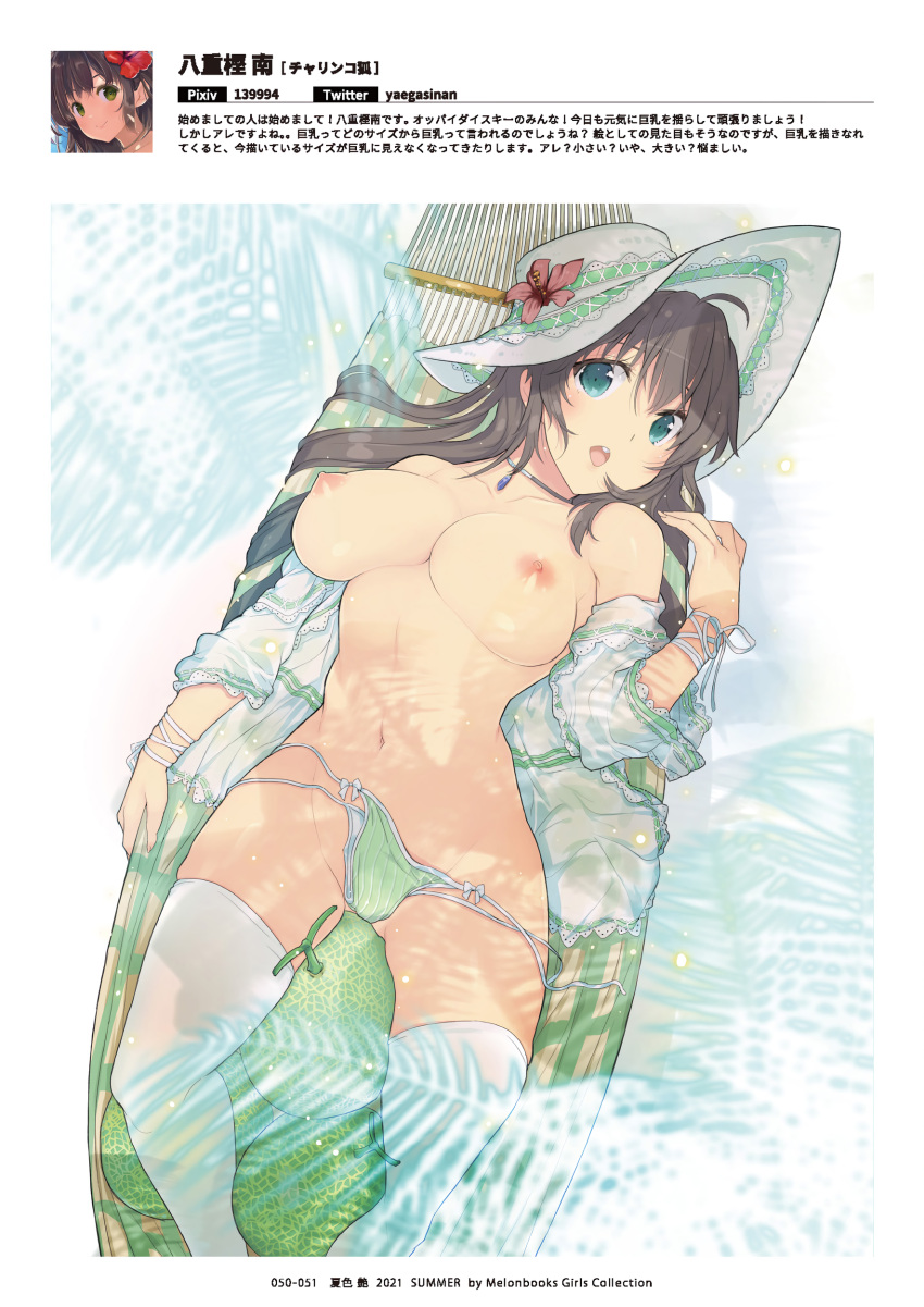 1girl absurdres aqua_eyes artist_name bare_shoulders between_legs bikini bikini_bottom_only blush breasts brown_hair choker collarbone convenient_censoring fingernails flower food fruit hammock hat hibiscus highres large_breasts long_hair looking_at_viewer lying melon navel nipples off_shoulder on_back open_clothes open_mouth original page_number simple_background stomach sun_hat swimsuit teeth thighhighs thighs translation_request unworn_bikini_bottom upper_teeth_only yaegashi_nan