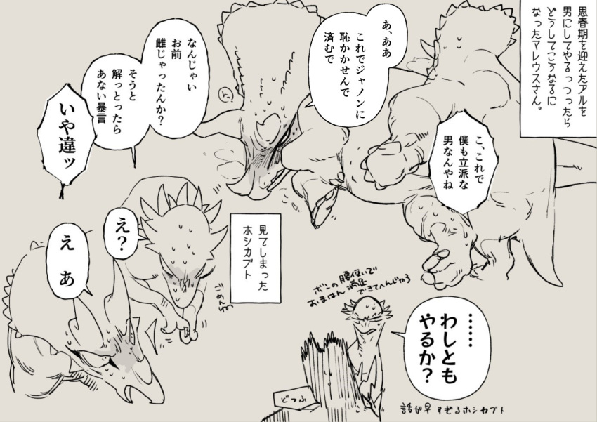 al_(al_the_white_triceratops) al_the_white_triceratops anal blush ceratopsian dinosaur duo feral hoshikabuto_(al_the_white_triceratops) japanese_text larger_penetrated male male/male malleus_(al_the_white_triceratops) ornithischian penetration reptile ryo_sumiyoshi scalie size_difference text triceratops
