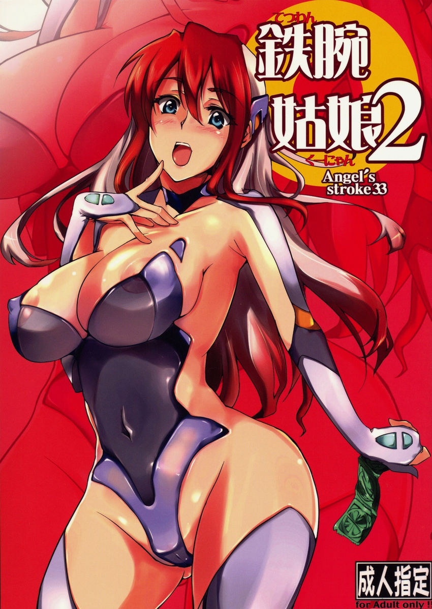 :d areola_slip areolae armpits bangs birdy_cephon_altirra blue_eyes blue_leotard blush breasts bridal_gauntlets cameltoe cleavage condom condom_packet_strip condom_wrapper contrapposto cover cover_page covered_navel covered_nipples cowboy_shot curvy doujin_cover doujinshi ear_protection finger_to_mouth groin hair_between_eyes highres holding impossible_clothes impossible_leotard jpeg_artifacts large_breasts leotard long_hair looking_at_viewer multicolored_hair open_mouth partially_visible_vulva purple_legwear rating red_background red_hair scan see-through shiny shiny_clothes shiny_skin sideboob smile solo standing tetsuwan_birdy thick_thighs thighhighs thighs two-tone_hair very_long_hair warabino_matsuri white_hair zoom_layer