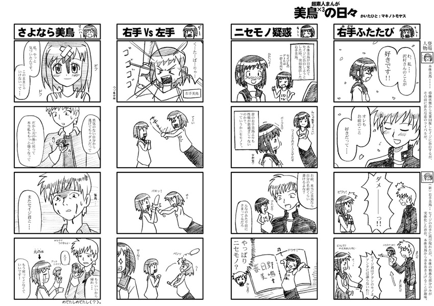 1girl 4koma comic greyscale kasugano_midori makino_tomoyasu midori_no_hibi monochrome multiple_4koma partially_translated sawamura_seiji translation_request