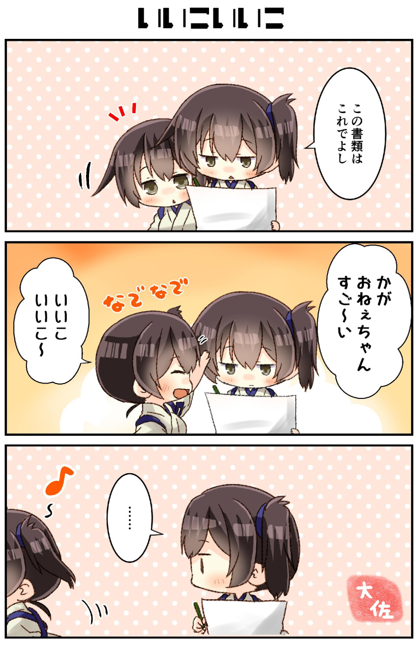 ... 2girls 3koma absurdres artist_name brown_eyes brown_hair comic commentary_request dual_persona eyes_closed highres japanese_clothes kaga_(kantai_collection) kantai_collection multiple_girls paper polka_dot polka_dot_background side_ponytail spoken_ellipsis taisa_(kari) tasuki translation_request upper_body yellow_background