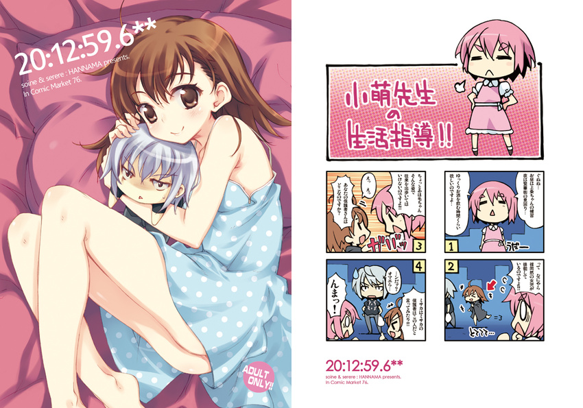 2girls accelerator ass brown_eyes brown_hair chibi comic dress hug inato_serere last_order multiple_girls no_panties pink_hair polka_dot red_eyes short_hair silver_hair to_aru_majutsu_no_index translated tsukuyomi_komoe