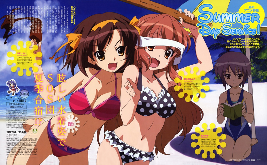 asahina_mikuru barefoot beach beach_umbrella bikini blindfold book breasts cleavage competition_swimsuit day food large_breasts mole mole_on_breast multiple_girls nagato_yuki navel one-piece_swimsuit outdoors polka_dot polka_dot_bikini popsicle shade stick striped striped_bikini suzumiya_haruhi suzumiya_haruhi_no_yuuutsu swimsuit takemoto_yasuhiro text_focus umbrella