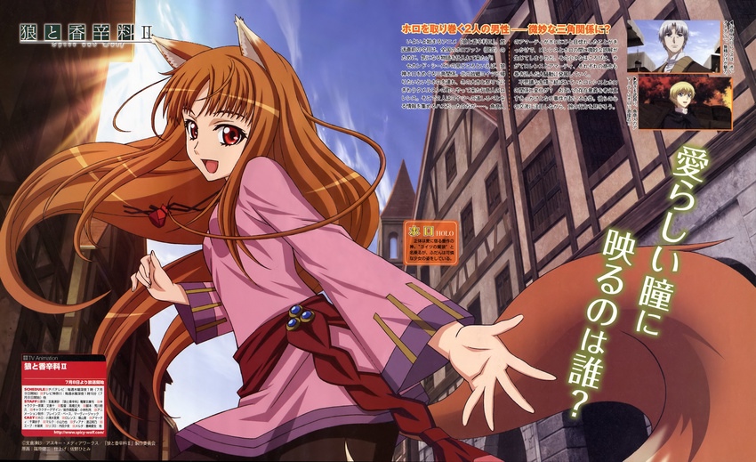 absurdres animal_ears brown_hair dengeki_g's highres holo long_hair magazine_scan official_art red_eyes scan shinohara_kenji solo spice_and_wolf tail wolf_ears