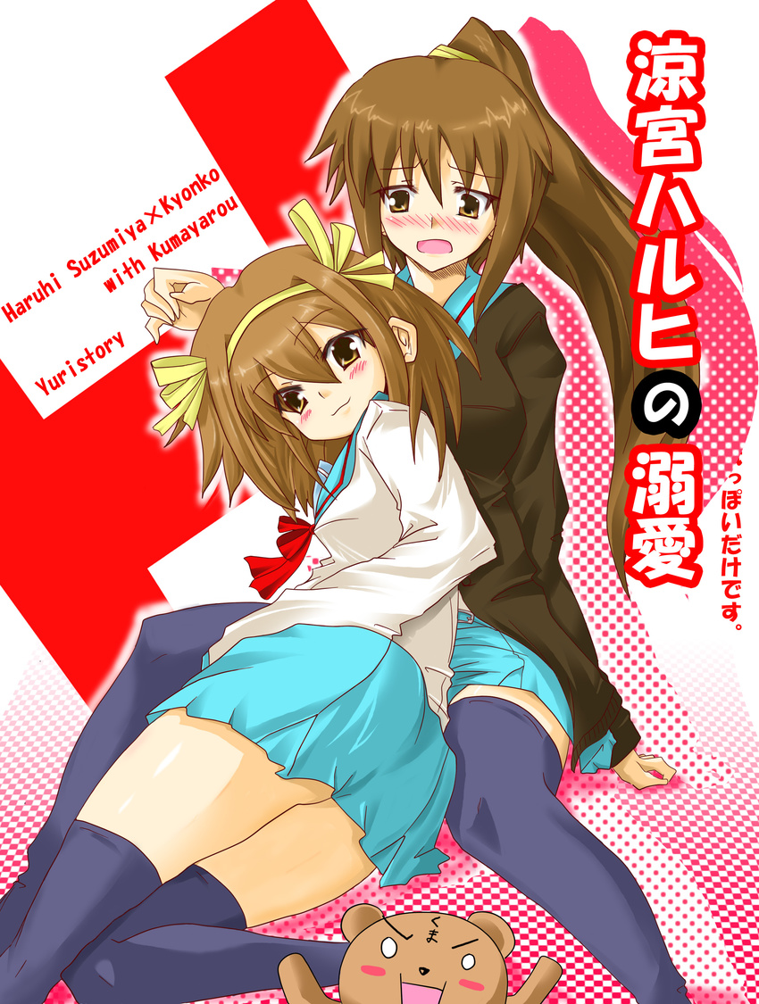 absurdres brown_hair genderswap genderswap_(mtf) highres kusanagi_mikoto_(artist) kyonko multiple_girls suzumiya_haruhi suzumiya_haruhi_no_yuuutsu thighhighs