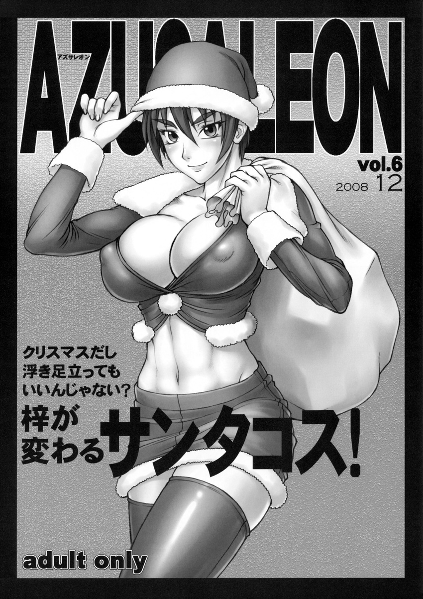 abs absurdres bang-you breasts christmas cleavage copyright_request cover covered_nipples crop_top doujinshi greyscale hat highres large_breasts midriff miniskirt monochrome sack santa_hat short_hair skirt smile solo thighhighs zettai_ryouiki