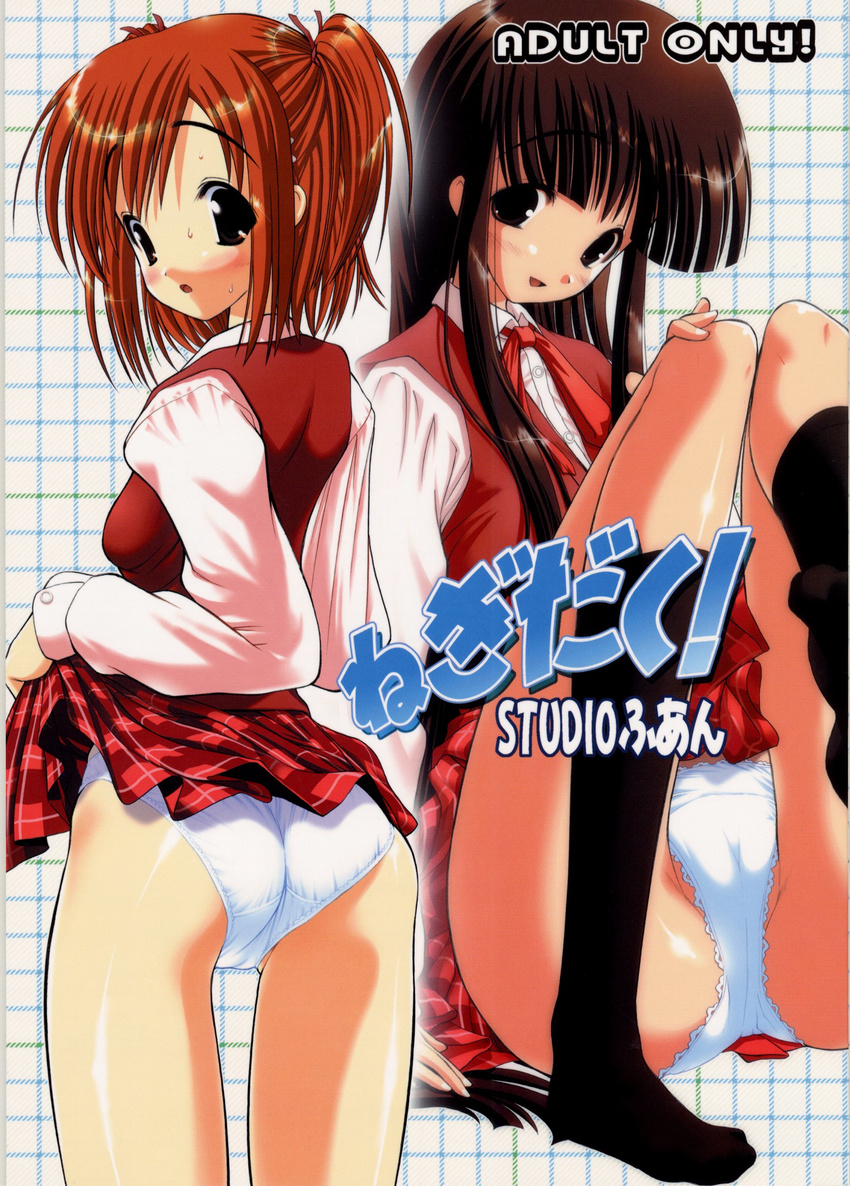 absurdres ass black_eyes blush brown_eyes brown_hair cameltoe cover doujinshi head_tilt highres kneehighs konoe_konoka lace lace-trimmed_panties long_hair looking_back mahora_academy_middle_school_uniform mahou_sensei_negima! multiple_girls non-web_source open_mouth panties pantyshot pantyshot_(sitting) plaid plaid_skirt raidon red_hair sasaki_makie school_uniform short_hair short_twintails sitting skirt skirt_lift smile socks sweat twintails underwear vest white_panties