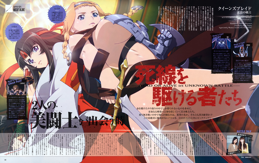 absurdres armor back-to-back black_hair blonde_hair blue_eyes braid breasts buckle censored convenient_censoring from_below headband highres japanese_clothes large_breasts leina long_hair miyazawa_tsutomu multiple_girls purple_eyes queen's_blade scan sideboob sword text_focus tomoe twin_braids weapon