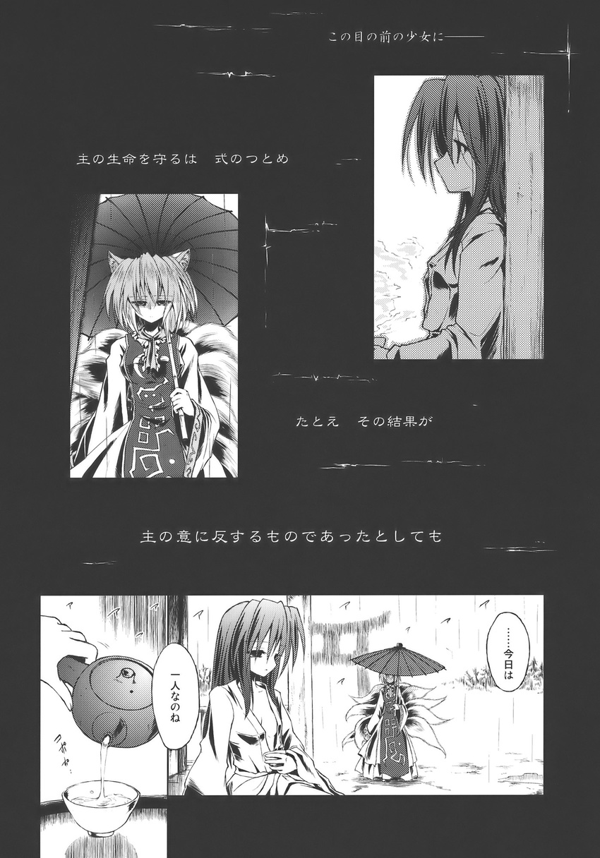 animal_ears comic doujinshi greyscale hakurei_reimu highres monochrome multiple_girls oriental_umbrella rain tea touhou translated ugatsu_matsuki umbrella yakumo_ran