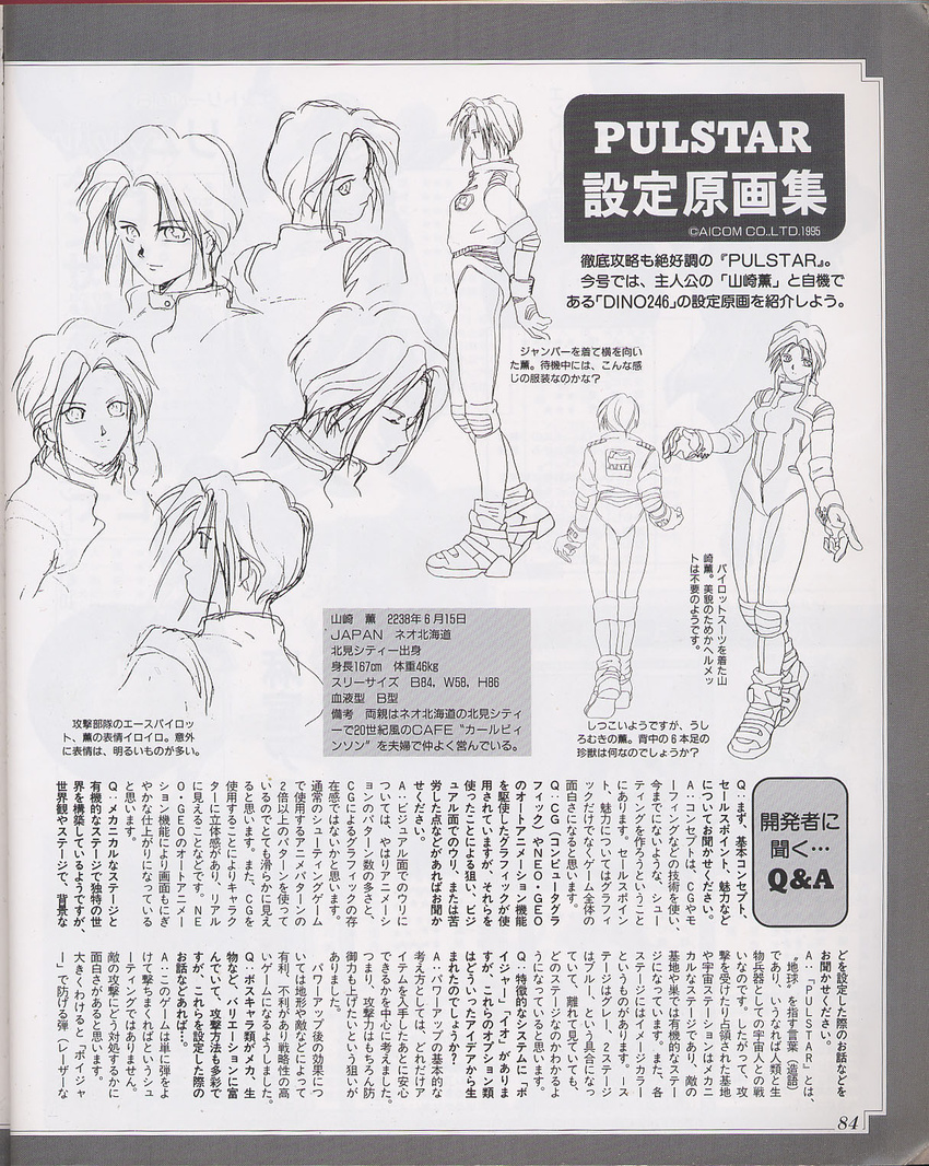 blazing_star highres pulstar yamazaki_kaoru