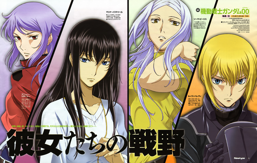 absurdres anew_returner artist_request black_hair blonde_hair blue_eyes celestial_being_uniform green_eyes gundam gundam_00 highres long_hair louise_halevy marina_ismail multiple_girls official_art purple_hair red_eyes scan short_hair silver_hair soma_peries yellow_eyes