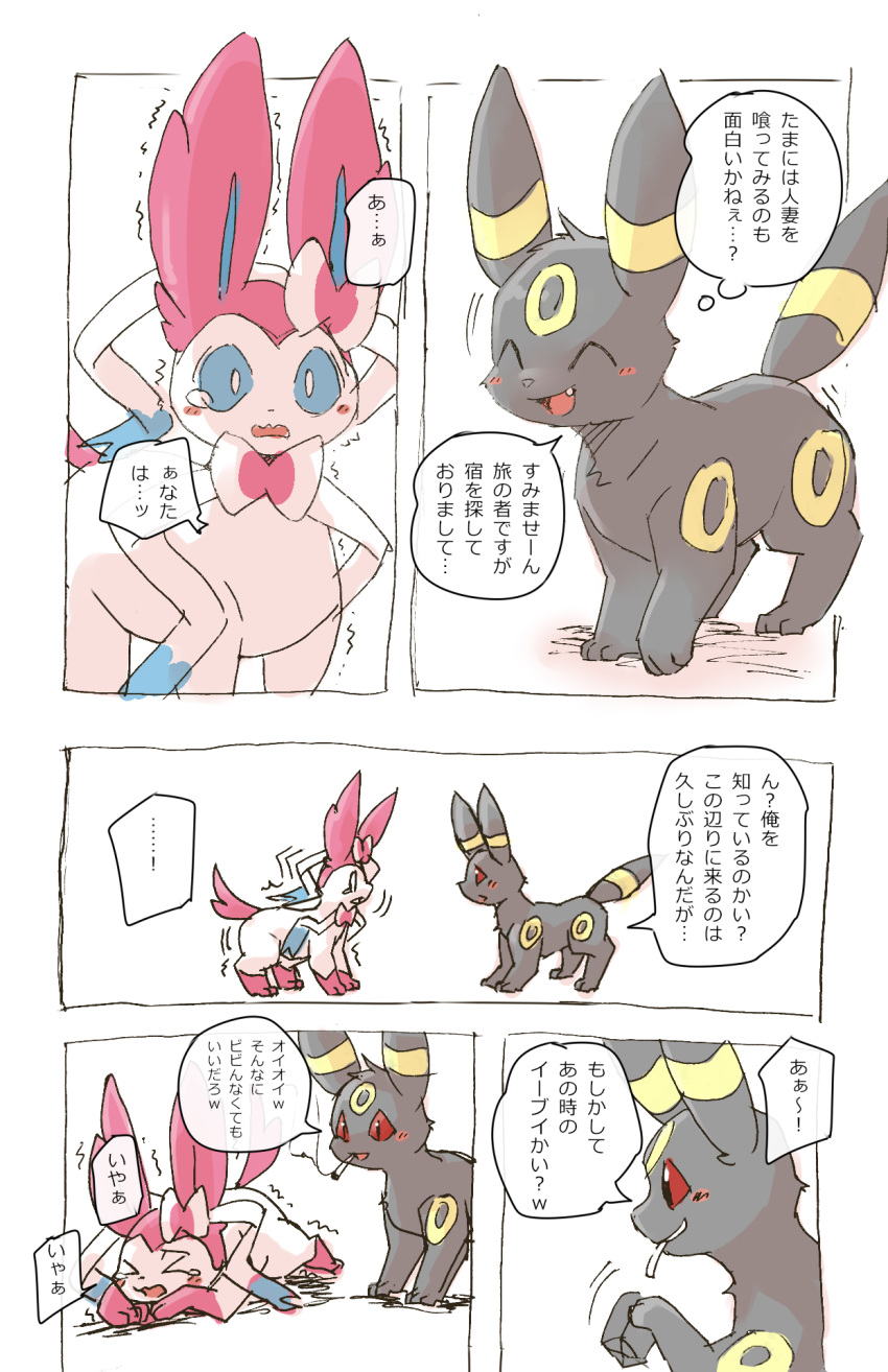 &gt;_&lt; ... 3_toes ^_^ all_fours black_fur black_nose blue_eyes bow cigarette cute_fangs eeveelution eyes_closed feral fluffy fluffy_ears fluffy_tail fur japanese_text nintendo open_mouth pink_ears pink_fur pok&eacute;mon pok&eacute;mon_(species) ribbons shaking smile snout speech_bubble surprise sylveon tears text toes tongue translation_request trembling umbreon video_games white_fur あなろぐ