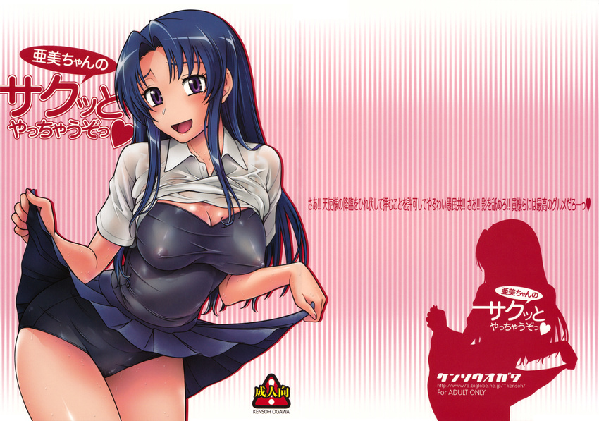 blue_hair breasts cleavage covered_nipples curvy fukudahda highres kawashima_ami large_breasts long_hair one-piece_swimsuit pubic_hair purple_eyes see-through shirt_lift skirt skirt_lift solo swimsuit toradora!