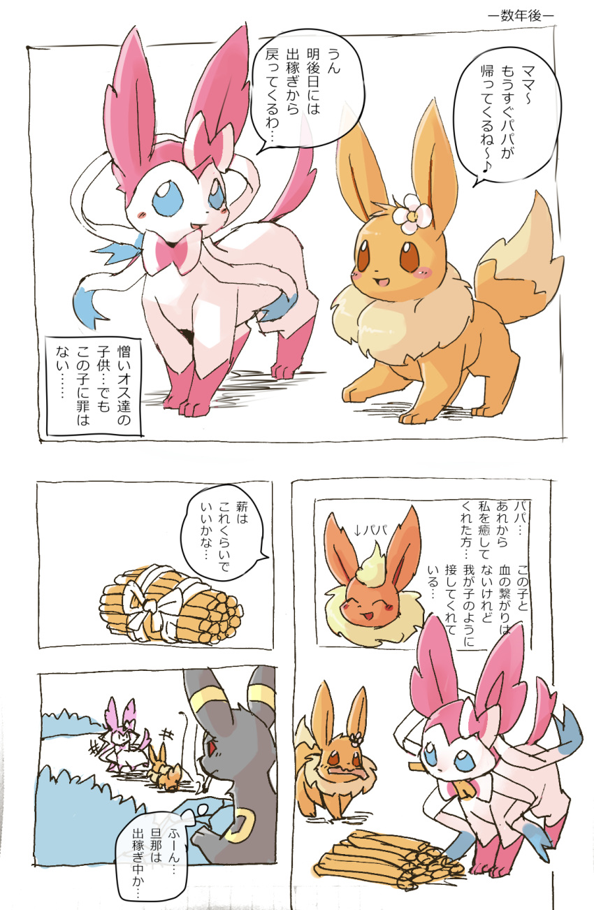 ... 3_toes :3 ^_^ all_fours black_fur blue_eyes blush brown_eyes brown_fur chest_tuft cigarette comic eeveelution eyes_closed feral flareon flower fur japanese_text markings musical_note nintendo pink_fur plant pok&eacute;mon pok&eacute;mon_(species) red_fur smile socks_(marking) speech_bubble sylveon text toes translation_request tuft umbreon video_games white_fur yellow_markings あなろぐ