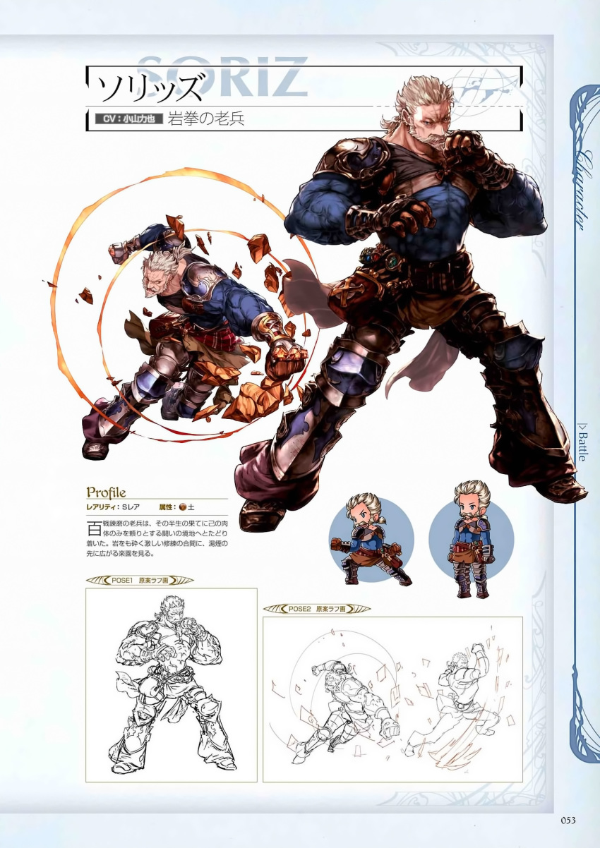 1boy armor beard brown_footwear character_name clenched_hand closed_mouth earrings facial_hair fighting_stance full_body gloves granblue_fantasy highres jewelry lineart male_focus minaba_hideo multiple_views non-web_source official_art page_number scan short_hair simple_background soriz translation_request white_hair