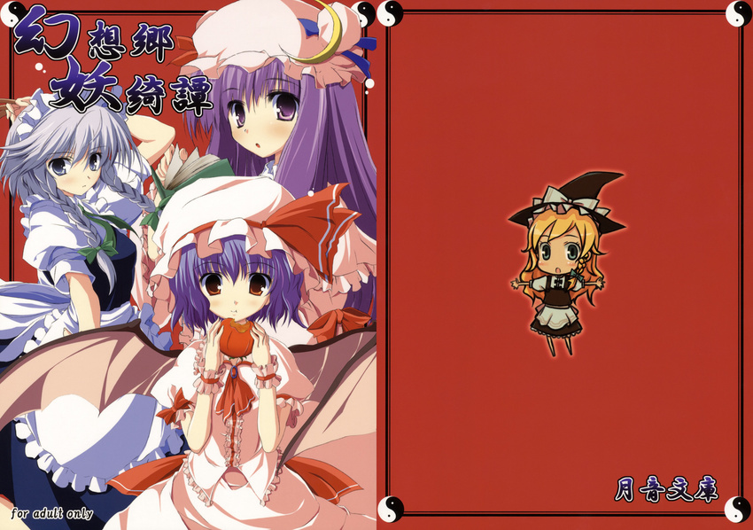 bat_wings blonde_hair blue_eyes book braid chibi cover cover_page eating hat highres izayoi_sakuya kirisame_marisa lavender_hair long_hair multiple_girls patchouli_knowledge purple_eyes purple_hair red_eyes remilia_scarlet short_hair silver_hair touhou tsukinon twin_braids wings witch_hat