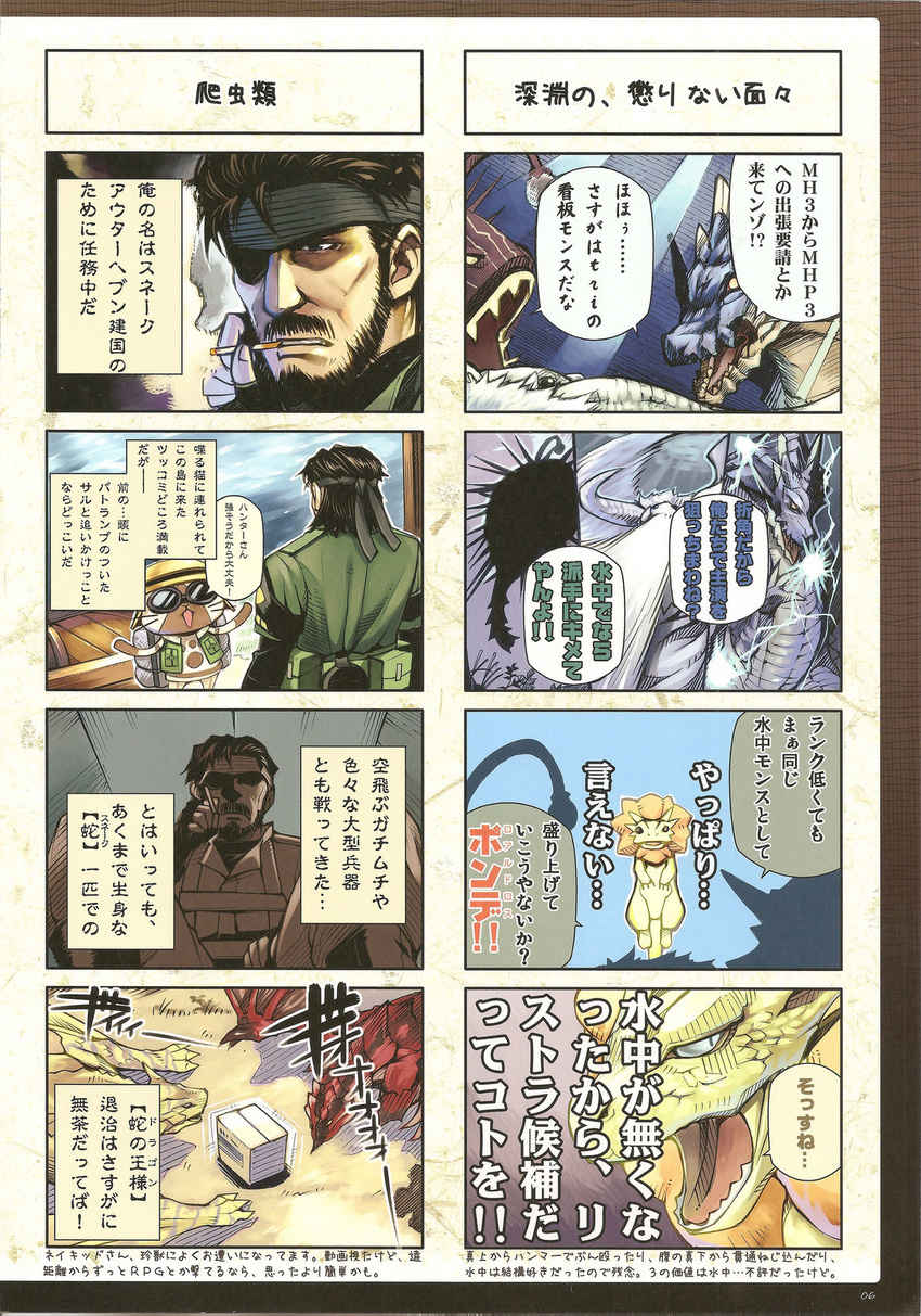 comic crossover highres hiiro_yuki metal_gear_(series) metal_gear_solid monster_hunter translation_request