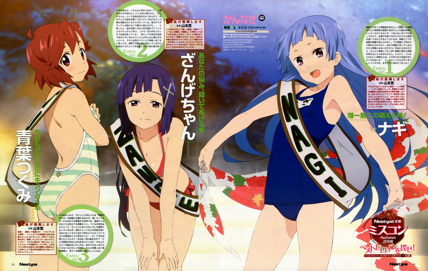 absurdres aoba_tsugumi bikini blue_hair blush brown_hair highres kadowaki_satoshi kannagi long_hair magazine_scan multiple_girls nagi newtype non-web_source official_art one-piece_swimsuit purple_eyes purple_hair red_eyes sash scan school_swimsuit short_hair side-tie_bikini striped striped_swimsuit swimsuit text_focus very_long_hair zange