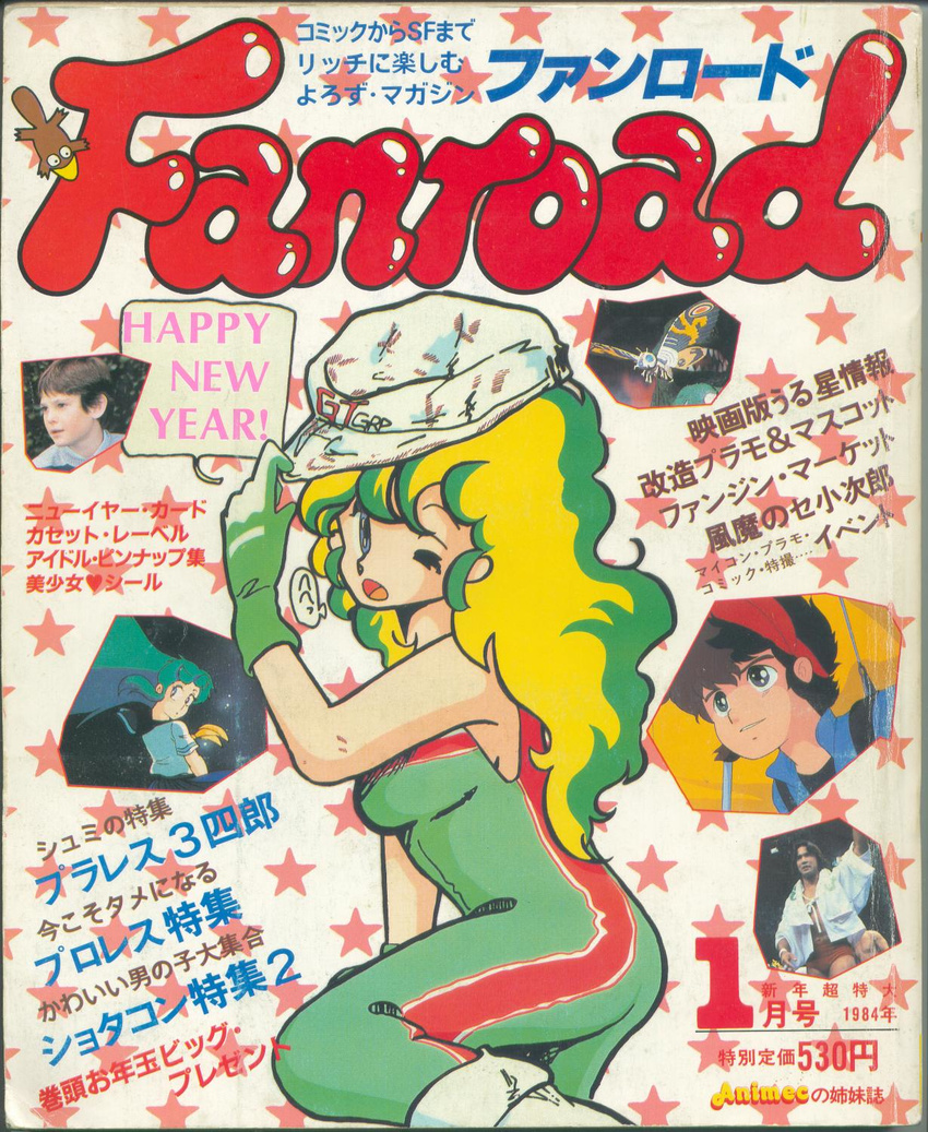 3boys 80s artist_request cover fanroad green_hair highres magazine_cover multiple_boys oldschool plawres_sanshirou scan