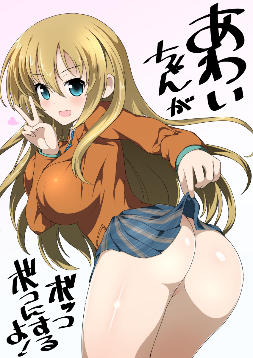 1girl aqua_eyes artist_request ass blonde_hair blush breasts character_request come_hither copyright_request highres huge_ass huge_breasts long_hair looking_at_viewer naughty_face no_panties open_mouth school_uniform shiny shiny_clothes shiny_hair shiny_skin skirt skirt_hold skirt_lift smile solo translation_request very_long_hair