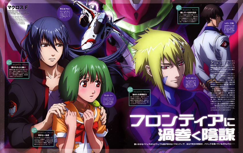 3boys absurdres blush brera_sterne hands_on_another's_shoulders highres macross macross_frontier magazine_scan marufuji_hirotaka mecha military military_uniform mishima_leon multiple_boys n.u.n.s. official_art ranka_lee s.m.s. saotome_alto scan uniform vf-25 vf-27