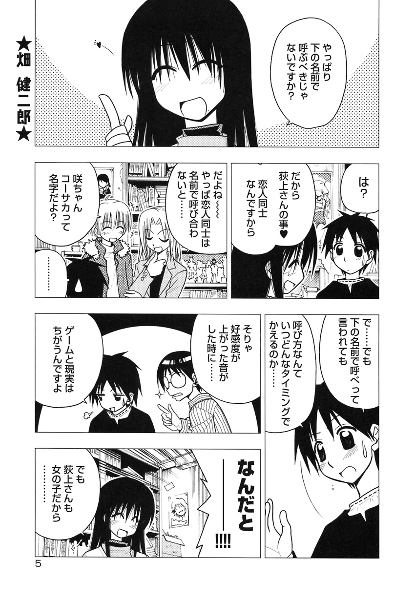 3boys comic genshiken glasses greyscale hata_kenjirou highres kasukabe_saki kousaka_makoto madarame_harunobu mole mole_under_mouth monochrome multiple_boys multiple_girls oono_kanako poster_(object) sasahara_kanji translated