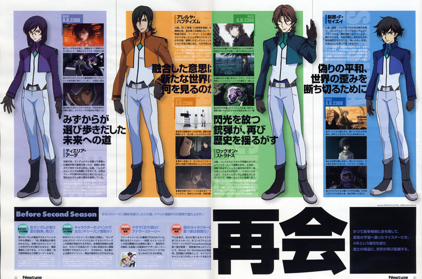 6+boys absurdres allelujah_haptism artist_request celestial_being_uniform character_request gundam gundam_00 highres lockon_stratos lyle_dylandy multiple_boys official_art scan setsuna_f_seiei tieria_erde