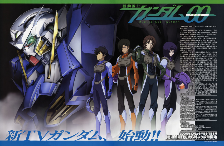 absurdres allelujah_haptism artist_request gundam gundam_00 gundam_exia highres lockon_stratos mecha multiple_boys official_art scan setsuna_f_seiei tieria_erde